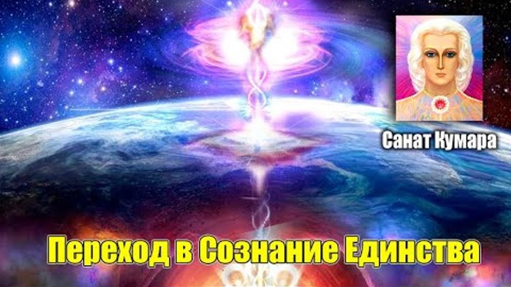 Санат кумара школа вознесения. Санат Кумара Вознесенные владыки. Санат Кумара изображения. Планетарный Логос земли Санат Кумара.