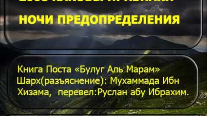 Сура ночь предопределения. Хадисы про ночь предопределения. Признаки ночи Аль Кадр. Признаки ночи предопределения. Ночь предопределения в Исламе признаки.