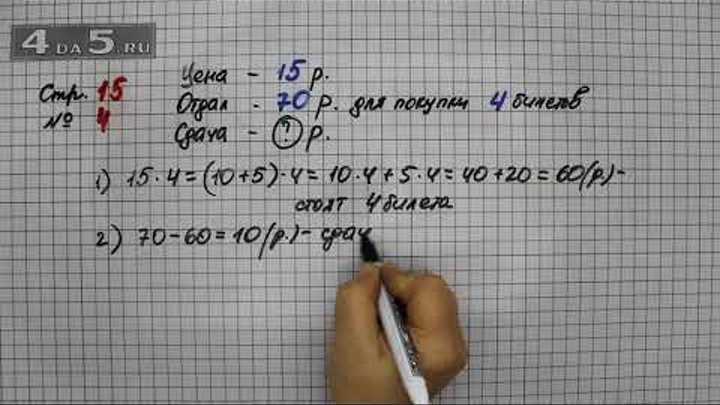 Математика страница 15 задание 1