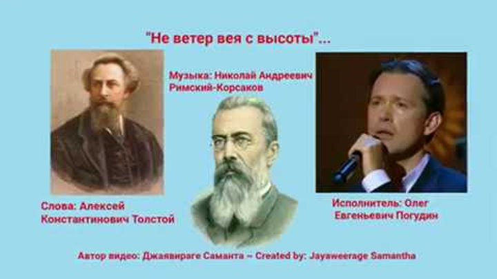 Не ветер вея с высоты римский. Римский-Корсаков и толстой. Не ветер вея с высоты Римский Корсаков. Не ветер вея с высоты романс. Римский Корсаков романсы.