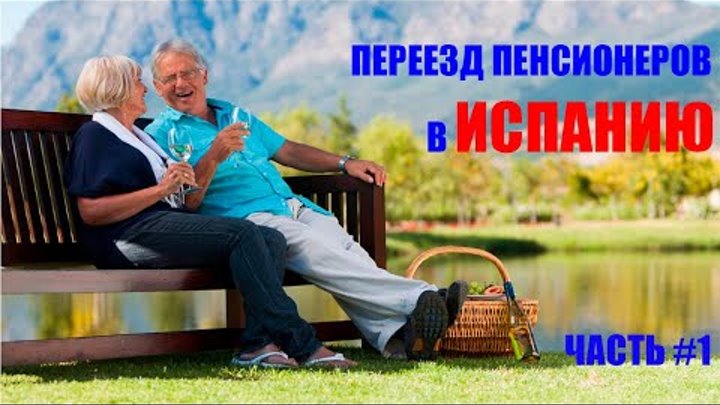 Пенсионер переезжает в москву. О жизни пенсионеров переехавших из Сибири видео.