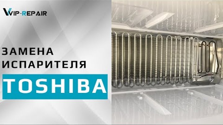 Ремонт холодильников toshiba