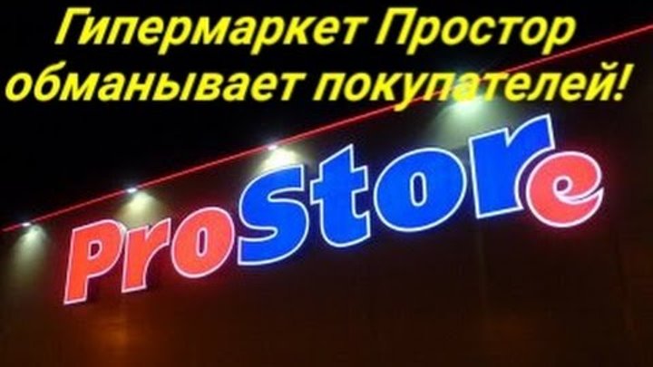Магазины Простор В Минске Адреса
