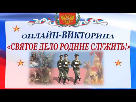 Святое дело родине служить