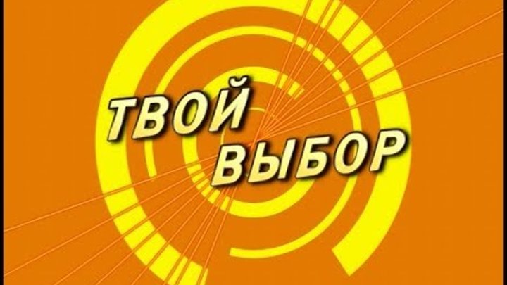 Музыка на выборы подборка