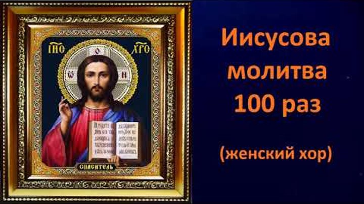 1000 молитв иисусовых валаамский хор