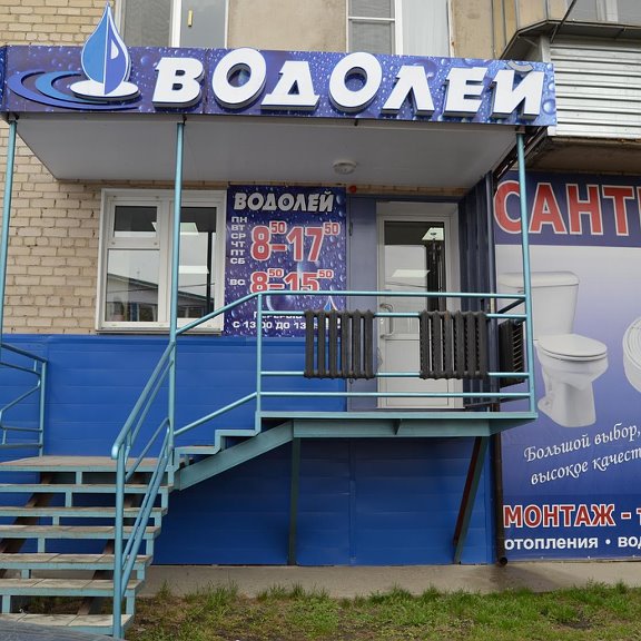 Водолей ул пушкина 27 центральный микрорайон фото