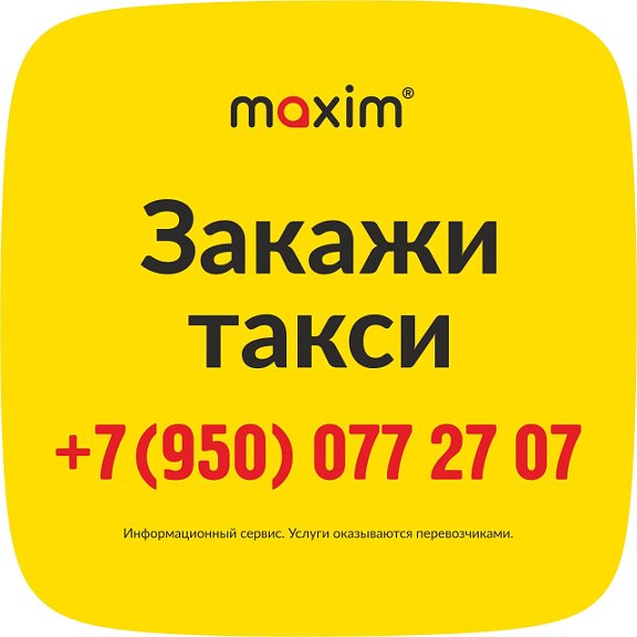 Такси Залари - номера телефонов, цены и отзывы