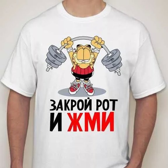 Бодибилдинг надпись на футболке
