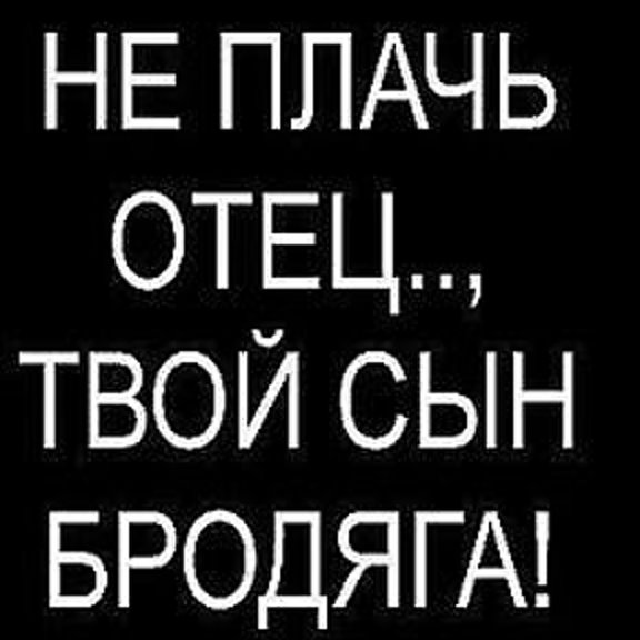 Мама не плачь вернется твой сын музыка. Отец он твой единственный царь. Отец он твой единственный царь картинки.