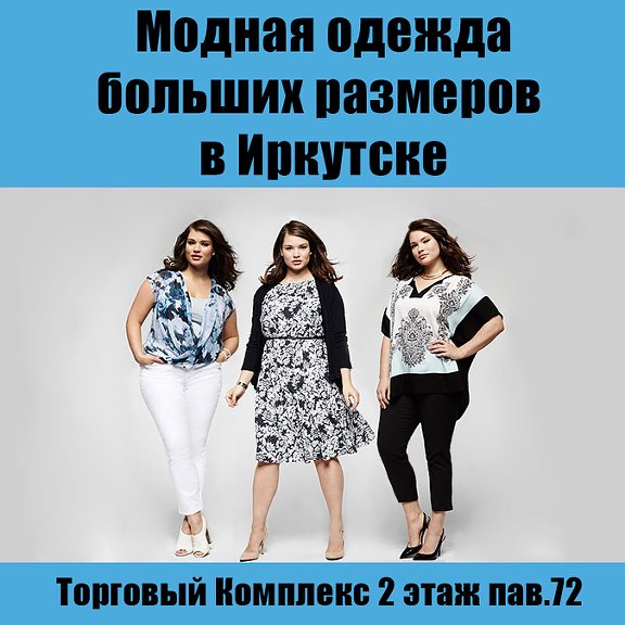 магазин одежды больших размеров иркутск. серебряная нить платье 2705046 -15. одежда больших размеров иркутск. шоу рум для полных женщин. магазин одежды больших размеров иркутск.