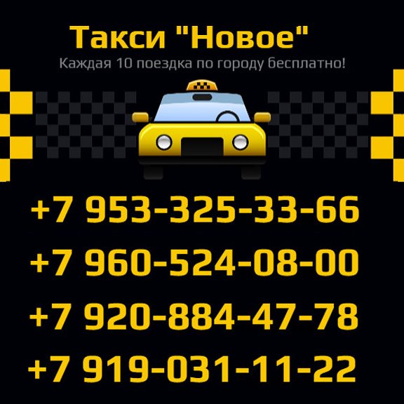 Таксопарк новые