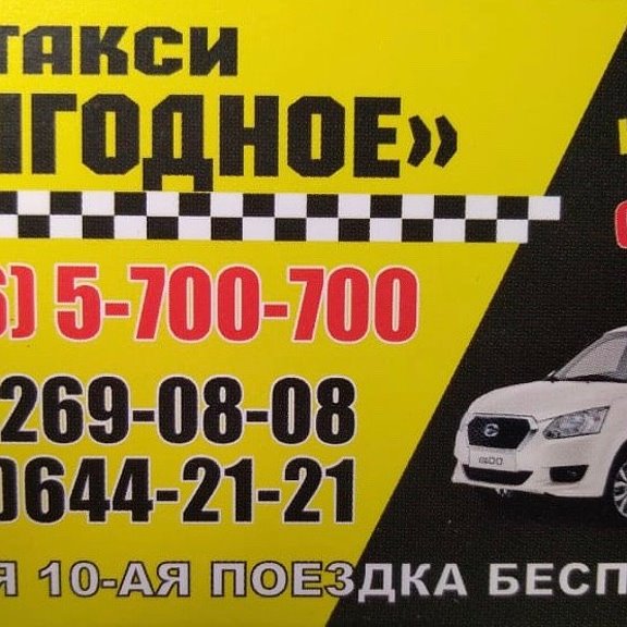 виноградово такси наше