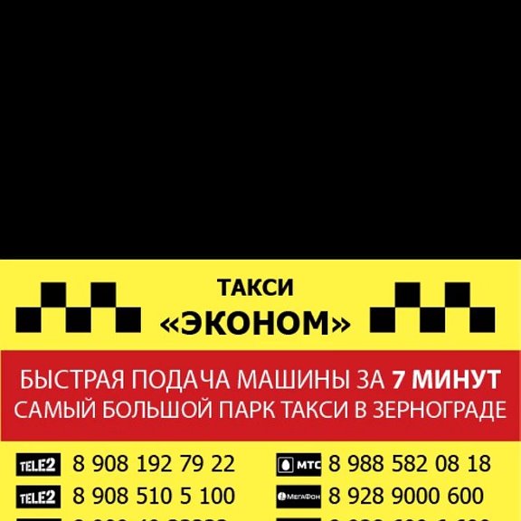 Номер телефона такси в ростове на дону. Такси эконом. Такси эконом Зерноград. Такси Econom Taxi. Номер такси эконом.