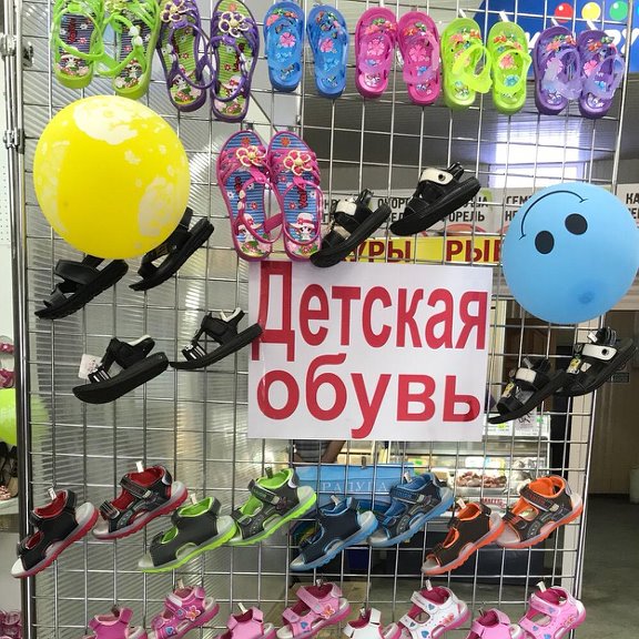 обувь бузулук