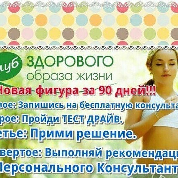 Клуб здорового образа жизни Гербалайф