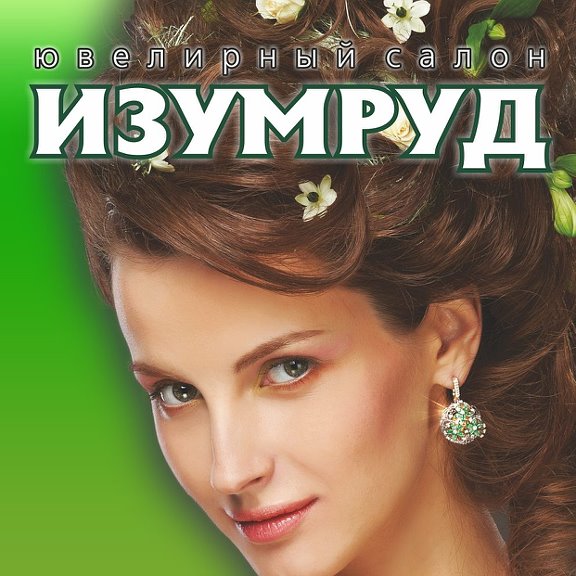 Салон изумруд изумрудная. Салон изумруд изумрудная