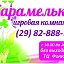 КАРАМЕЛЬКА -детская игровая комната