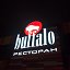 Ресторан Buffalo