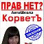 Автошкола КорветЪ