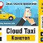 Cloud Taxi
