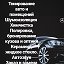 Автостудия ТОНАРТ