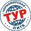 Черноморская Тур Лига