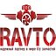 РАВТО RAVTO