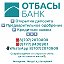 Жилстройсбербанк Отбасы Банк Павлодар