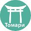 Администрация Томари