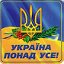 Украина Великая