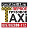 Первое Грузовое Такси Симферополь