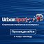 Urban Sport ru