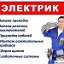 Электромонтажные работы электрик