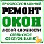 РЕМОНТ ОКОН РОСТОВ 89034019474