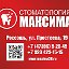 СТОМАТОЛОГИЯ МАКСИМА