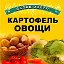 Картофель Овощи советская 176