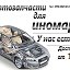 Автозапчасти для иномарок 89246261160