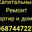 Услуги Ремонта 0687447227