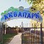 Аквапарк в Астрахани
