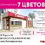 7 Цветов Полевской