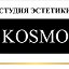 Студия эстетики KOSMO