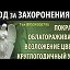 Уборка Домов Уборка Могил