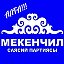 Тилек Осмонкулов (Мекенчил)