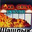 LAVA GRILL