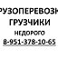 Переезды 8-951-378-10-65