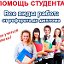 Студенческая Помощь