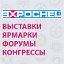 Выставки Экспочел