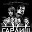 Фильми Гардиш (originale)