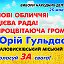 ВІРНІ ДРУЗІ ГОЛОСУЙ ЗА СВОГО